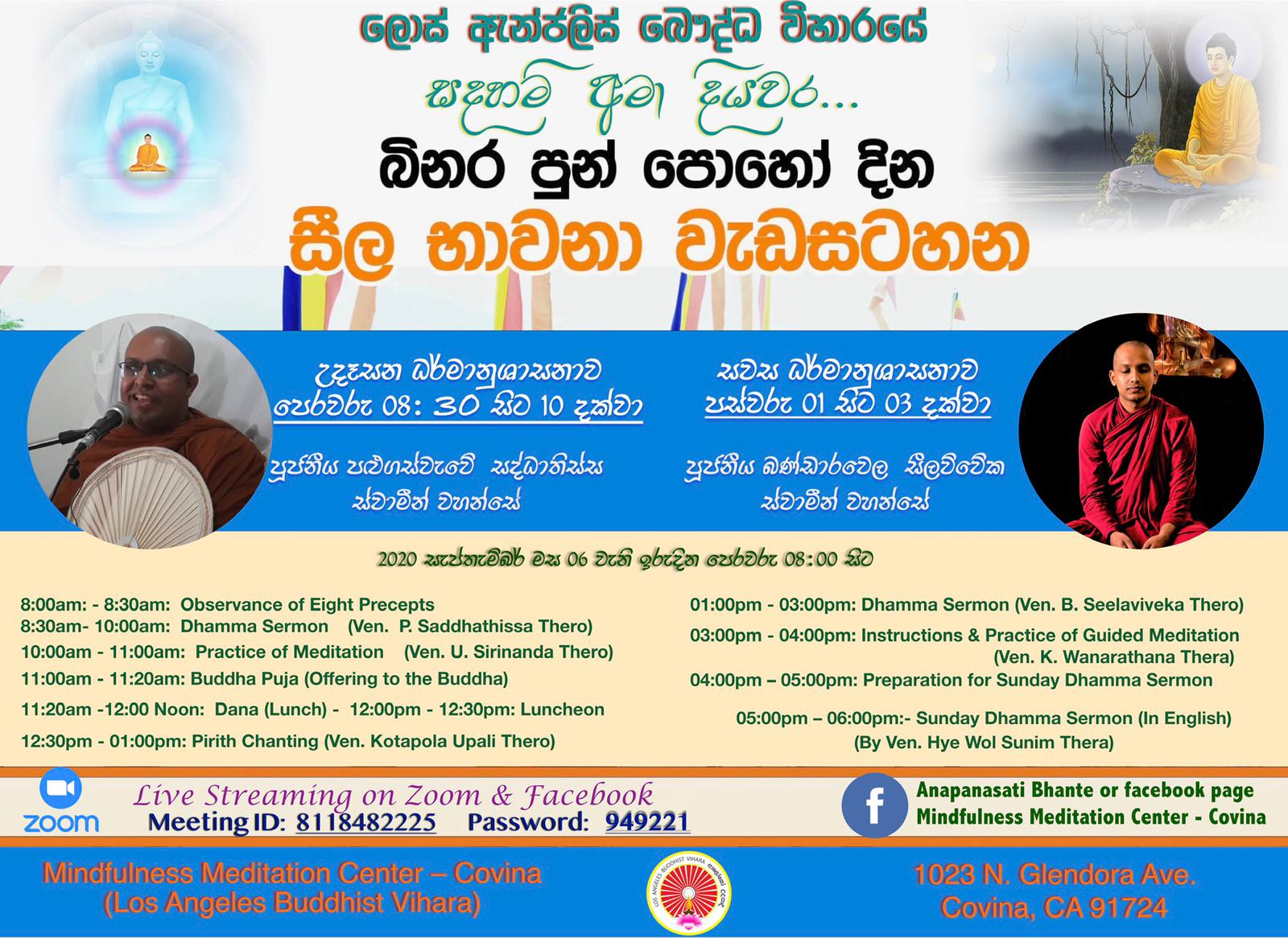 BINARA FULL MOON POYA DAY SIL PROGRAM