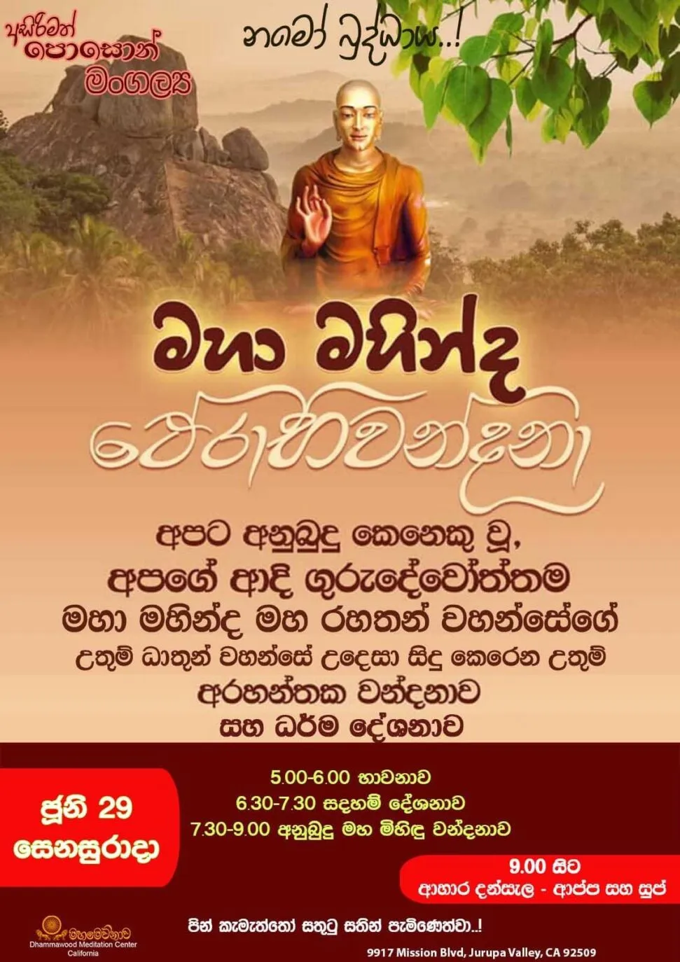 Maha Mahinda Therabhovandhana